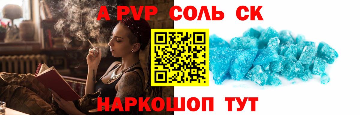 Вольск  A PVP Соль  Alpha-PVP  купить наркоту  Вход с VPN  A PVP Crystall  A-PVP СК 