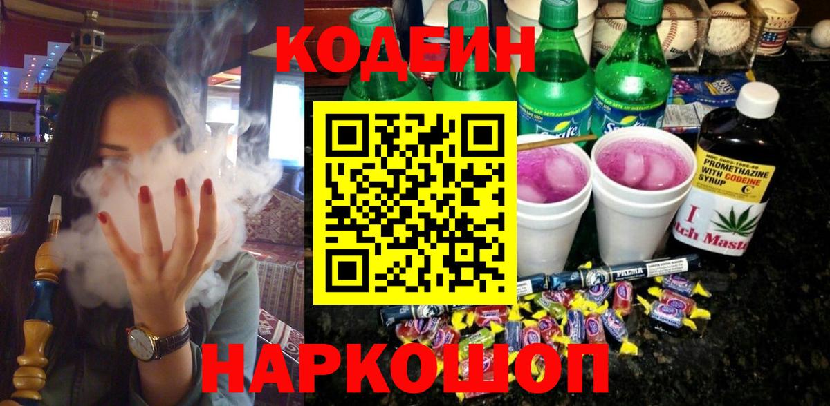 Codein Purple Drank Вольск