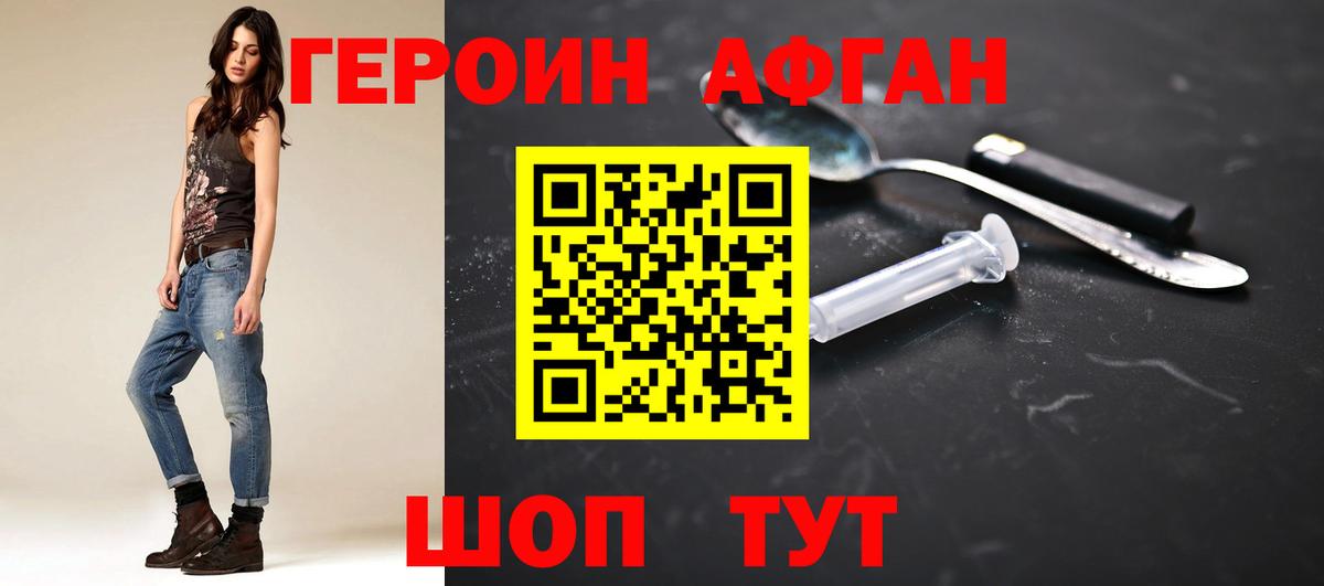 ГЕРОИН герыч Вольск