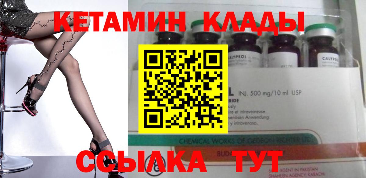 Кетамин ketamine  КЕТАМИН VHQ  Вход с VPN  кракен онион  Вольск 