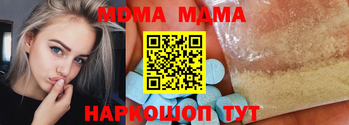 MDMA crystal  Вход с VPN  Вольск  MDMA молли 