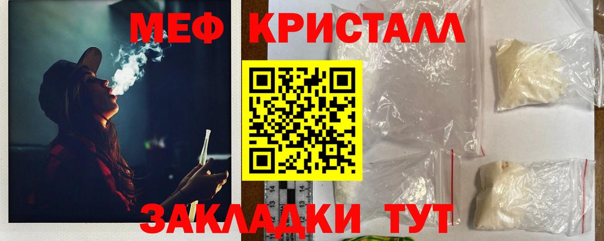 МЕФ кристаллы Вольск