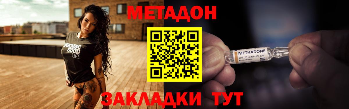Метадон methadone  Вход с VPN  Вольск 